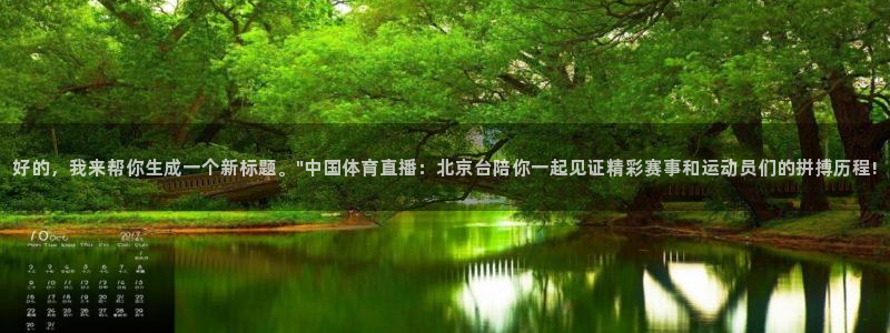 雨燕直播足球直播：好的，我来帮你生成一个新标题。\